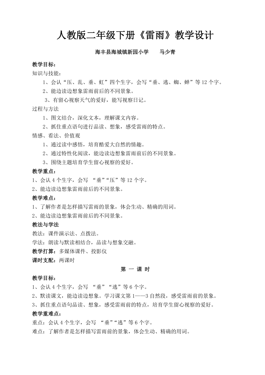 人教版二年级下册《雷雨》教学设计.docx_第1页