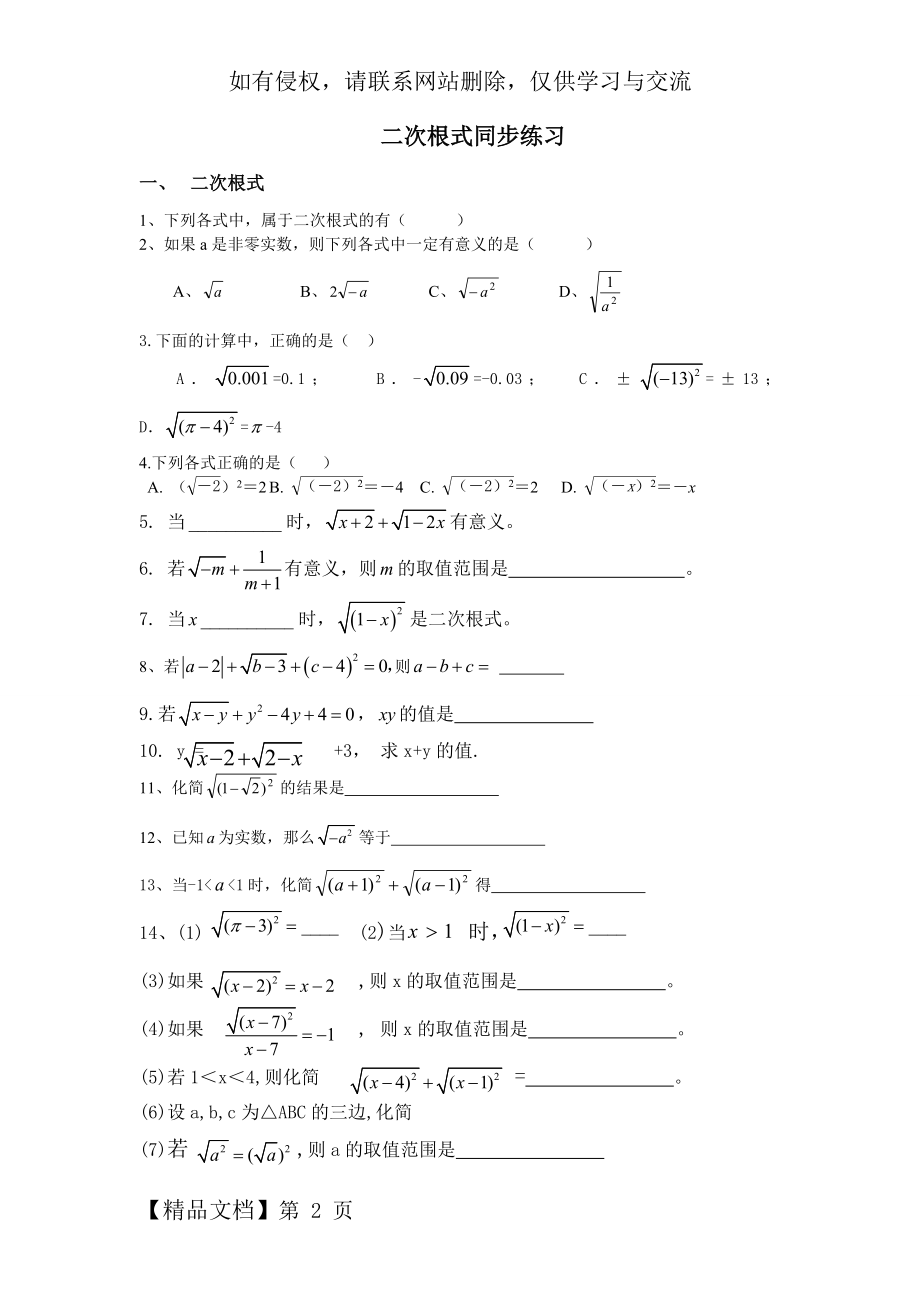 新人教版八年级数学下册二次根式同步练习03013共6页文档.doc_第2页