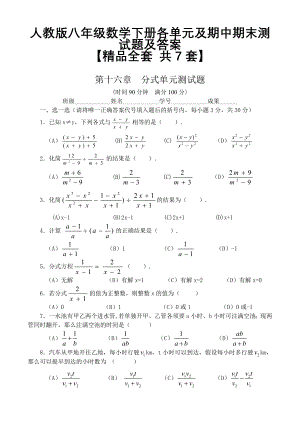 人教版八年级数学下册各单元及期中期末测试题及答案精品全套共7套.docx