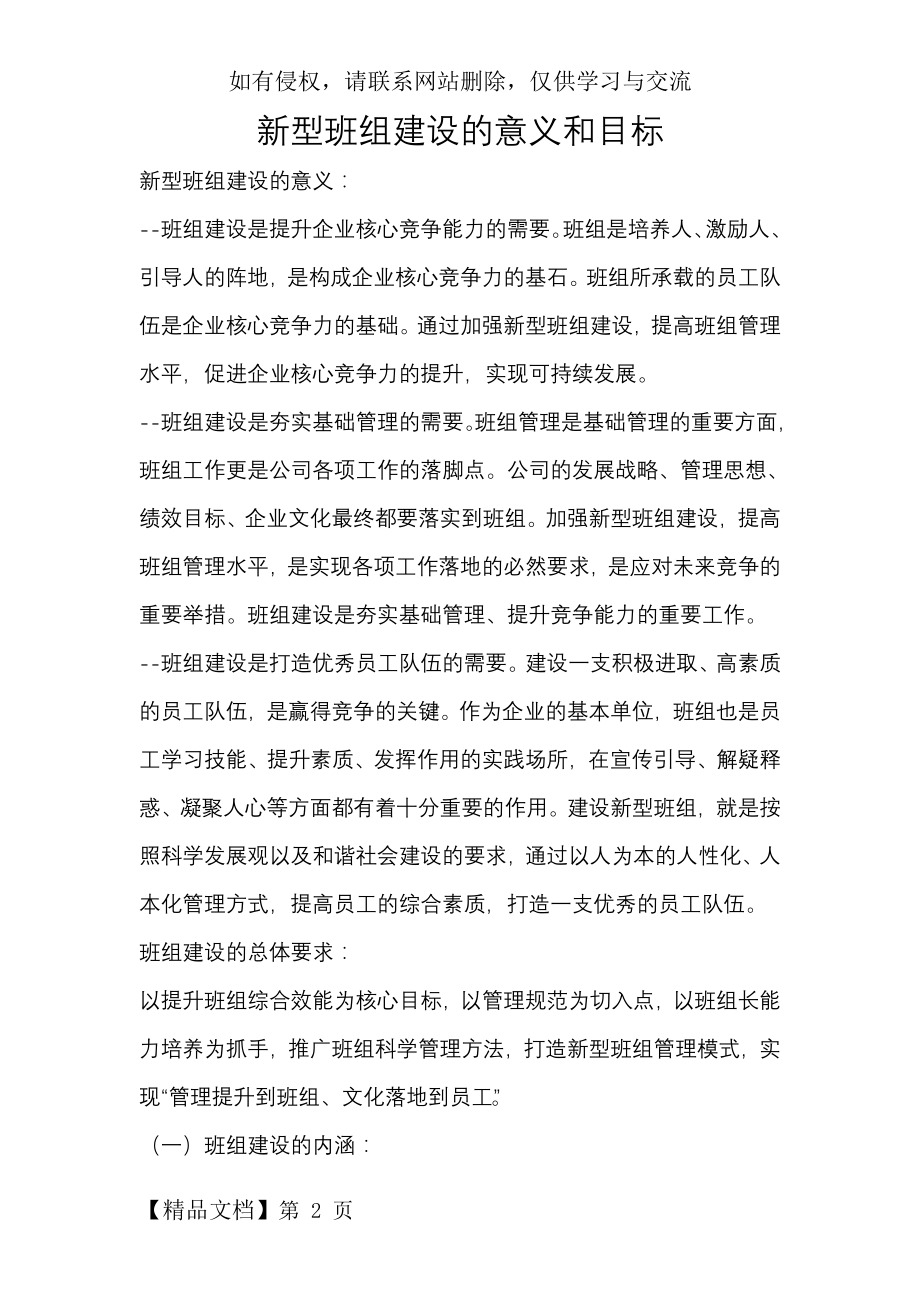 新型班组建设的意义和目标3页.doc_第2页