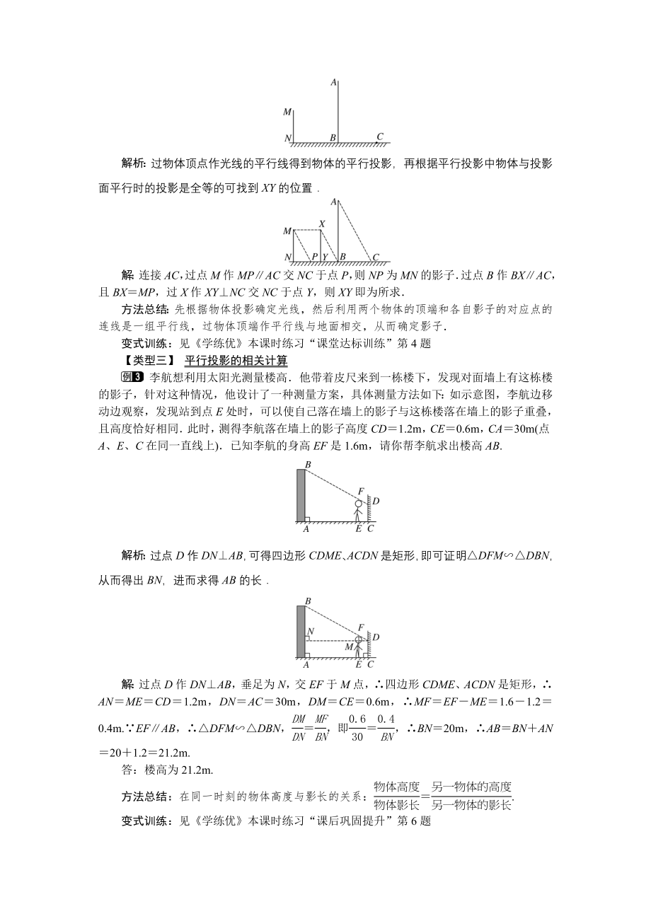 人教版九年级下册数学 29.1 第1课时 平行投影与中心投影 教案.doc_第2页