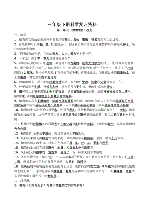 三年级下册科学复习资料(自己总结).docx