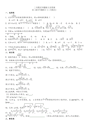 二次根式专题练习含答案.docx
