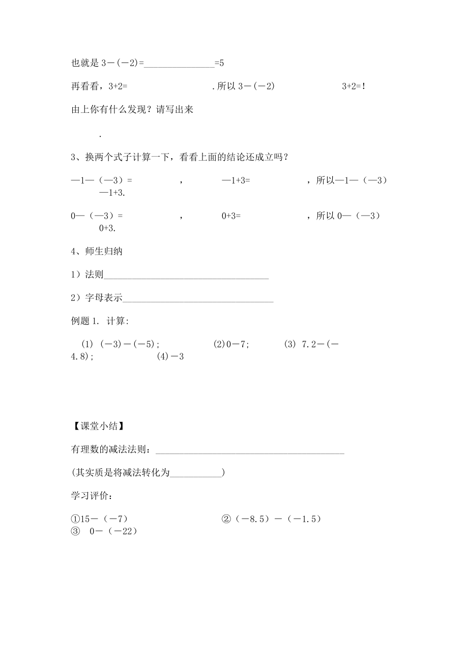 13有理数的加减法教学设计教案.docx_第2页