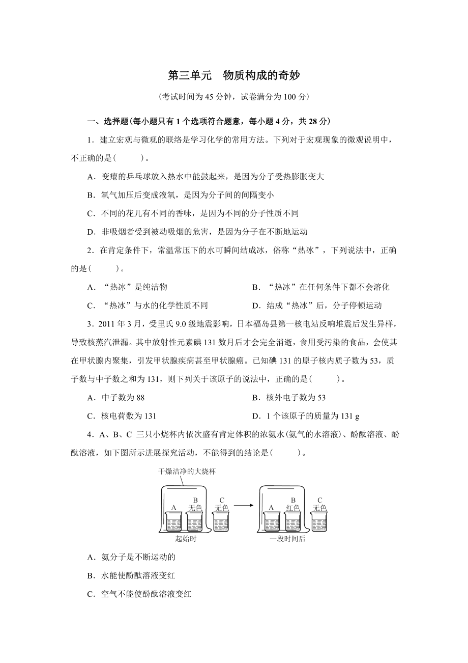 人教版九年级化学上册第三单元测试题附答案详解.docx_第1页