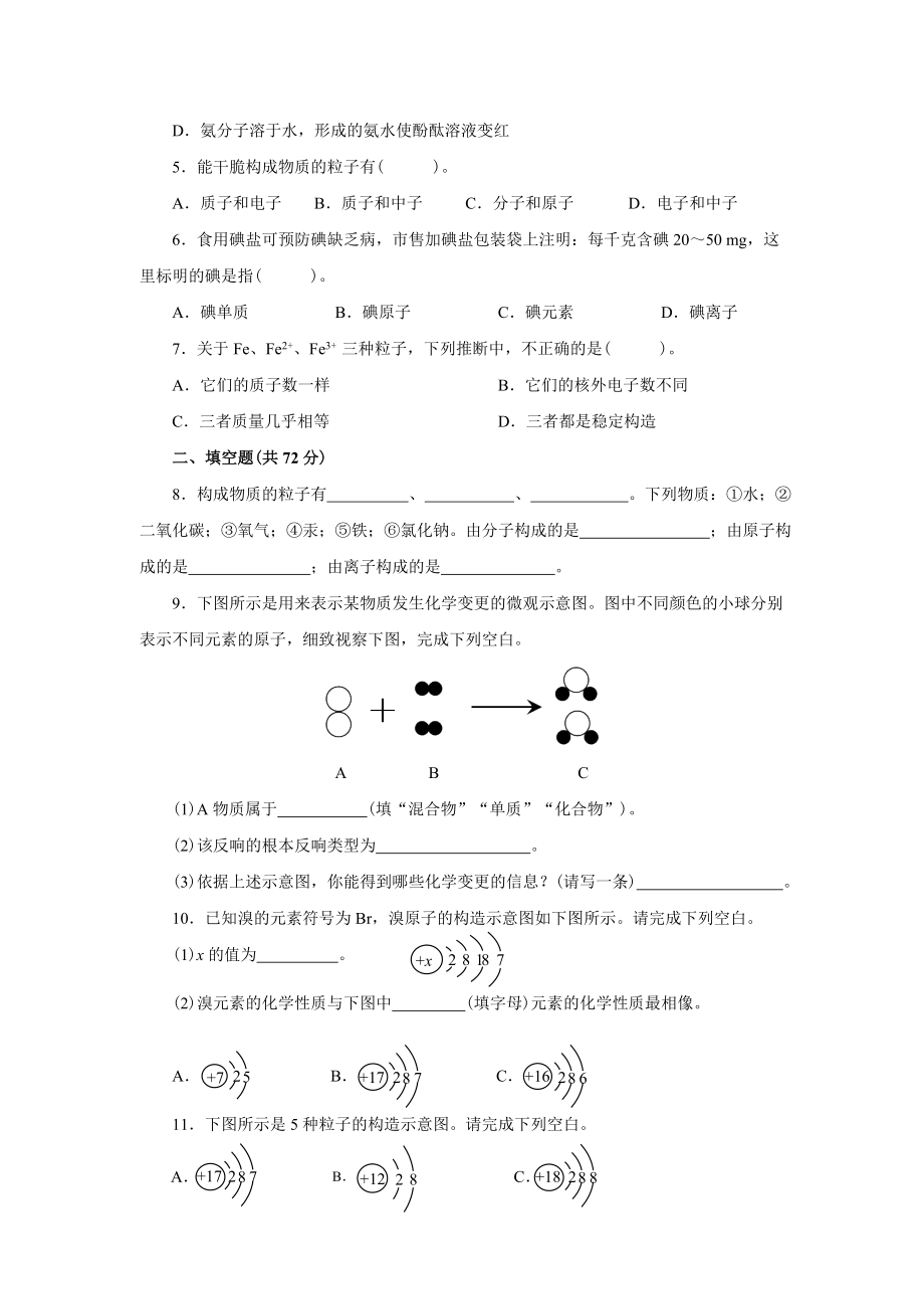 人教版九年级化学上册第三单元测试题附答案详解.docx_第2页