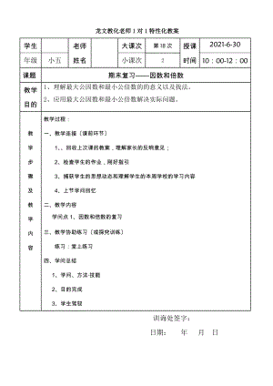 人教版五年级下册数学复习教案利用最大公因数和最小公倍数解决实际问题专题.docx