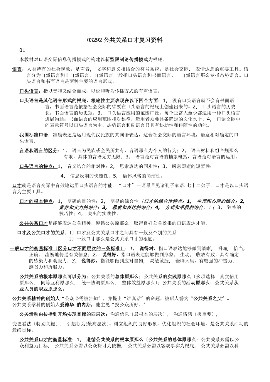 公共关系口才复习资料正式.docx_第1页