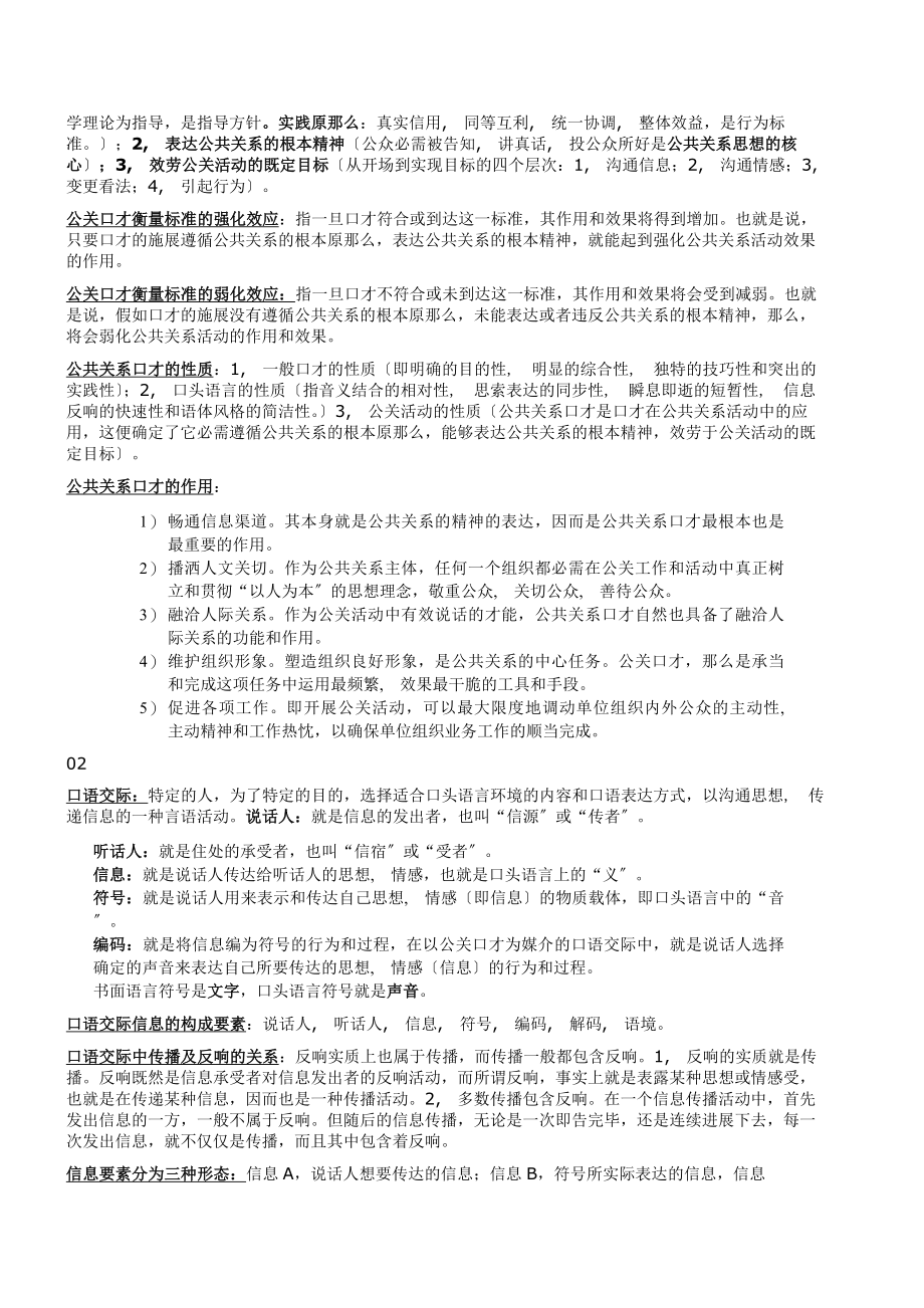 公共关系口才复习资料正式.docx_第2页