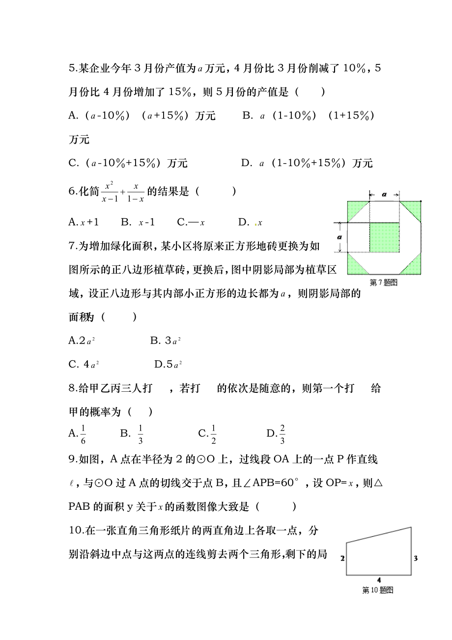 2012年安徽中考数学试卷及答案doc.docx_第2页