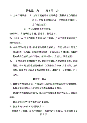 八下物理复习资料总结.docx