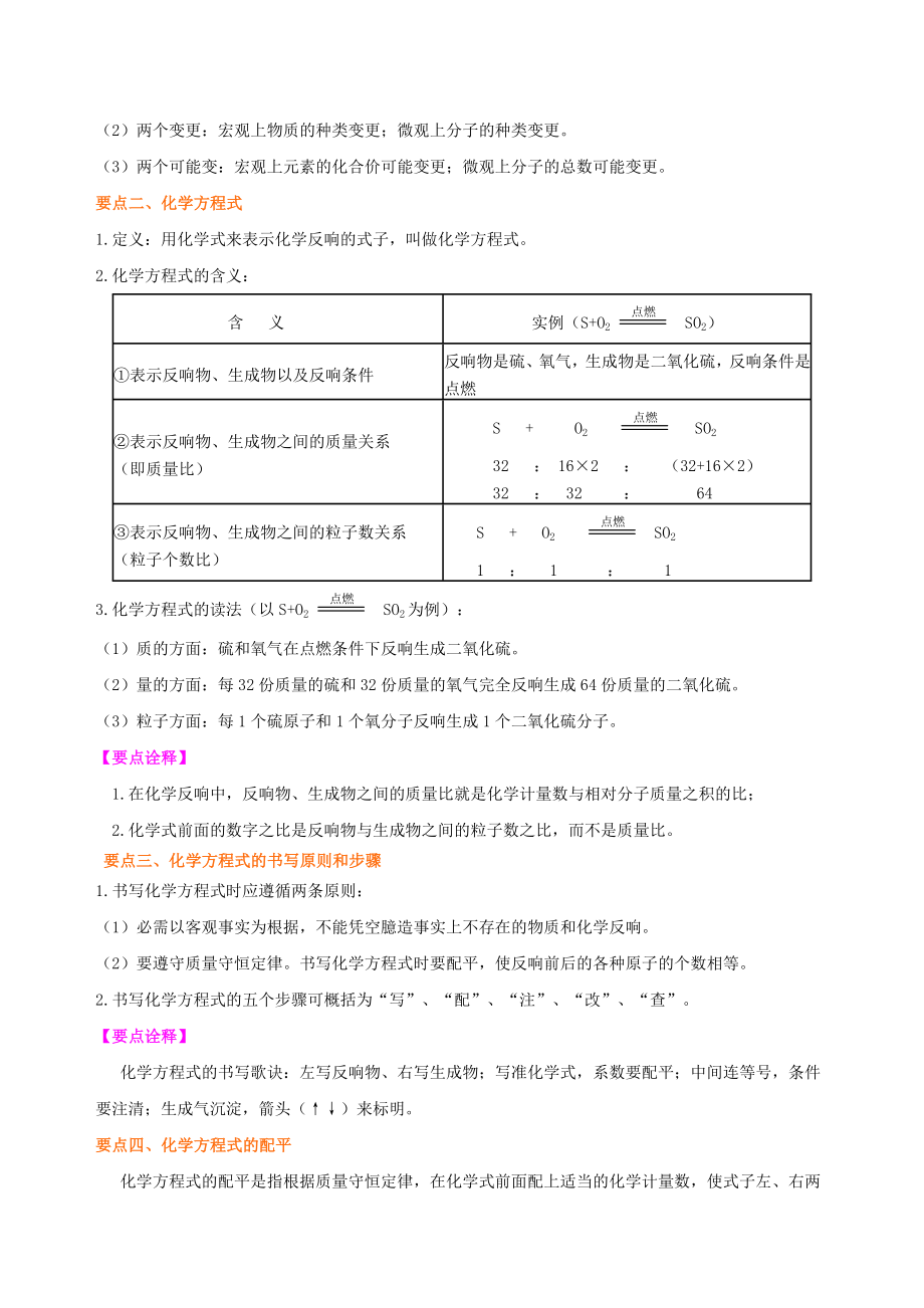 化学方程式全章复习与巩固知识讲解.docx_第2页