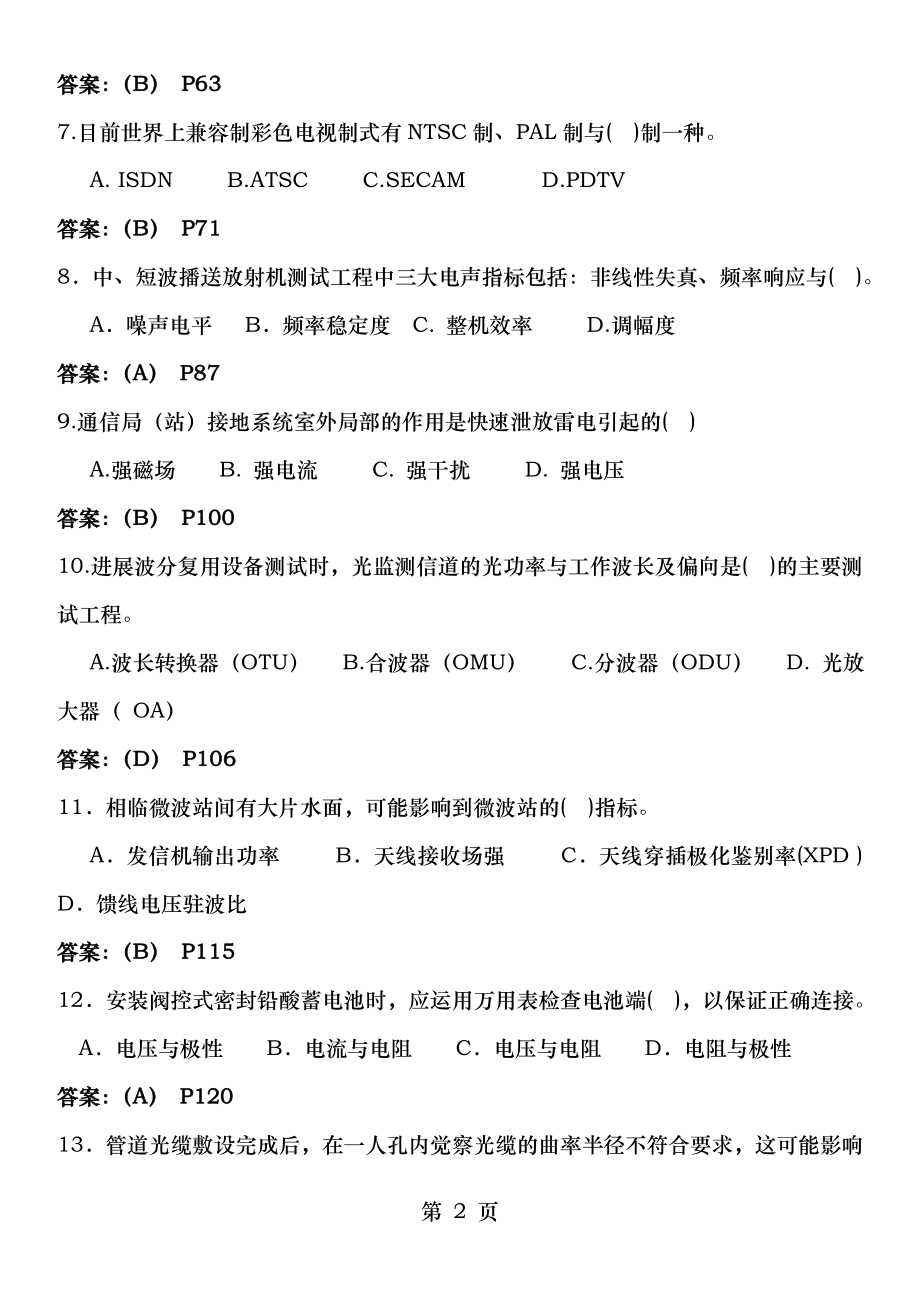 2009年一级建造师通信与广电实务真题及解析.docx_第2页