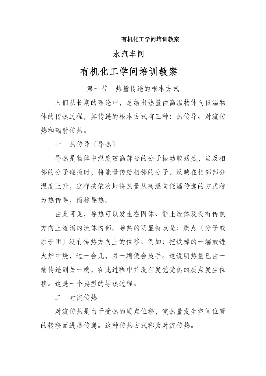 化工知识培训教案.docx_第1页