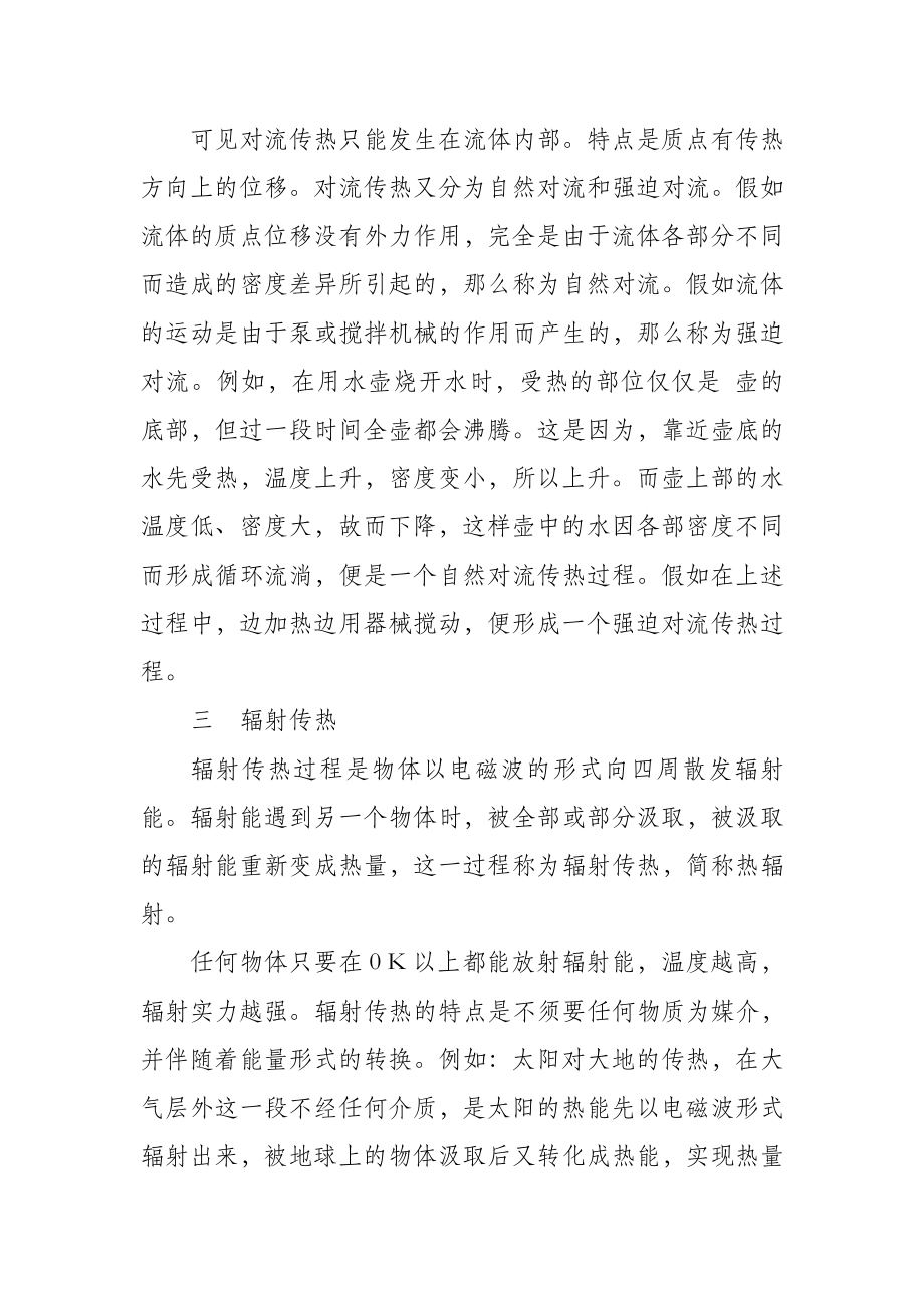 化工知识培训教案.docx_第2页