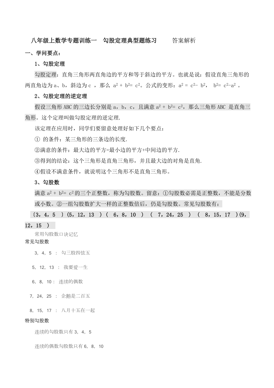 勾股定理练习题及答案[3].docx_第1页