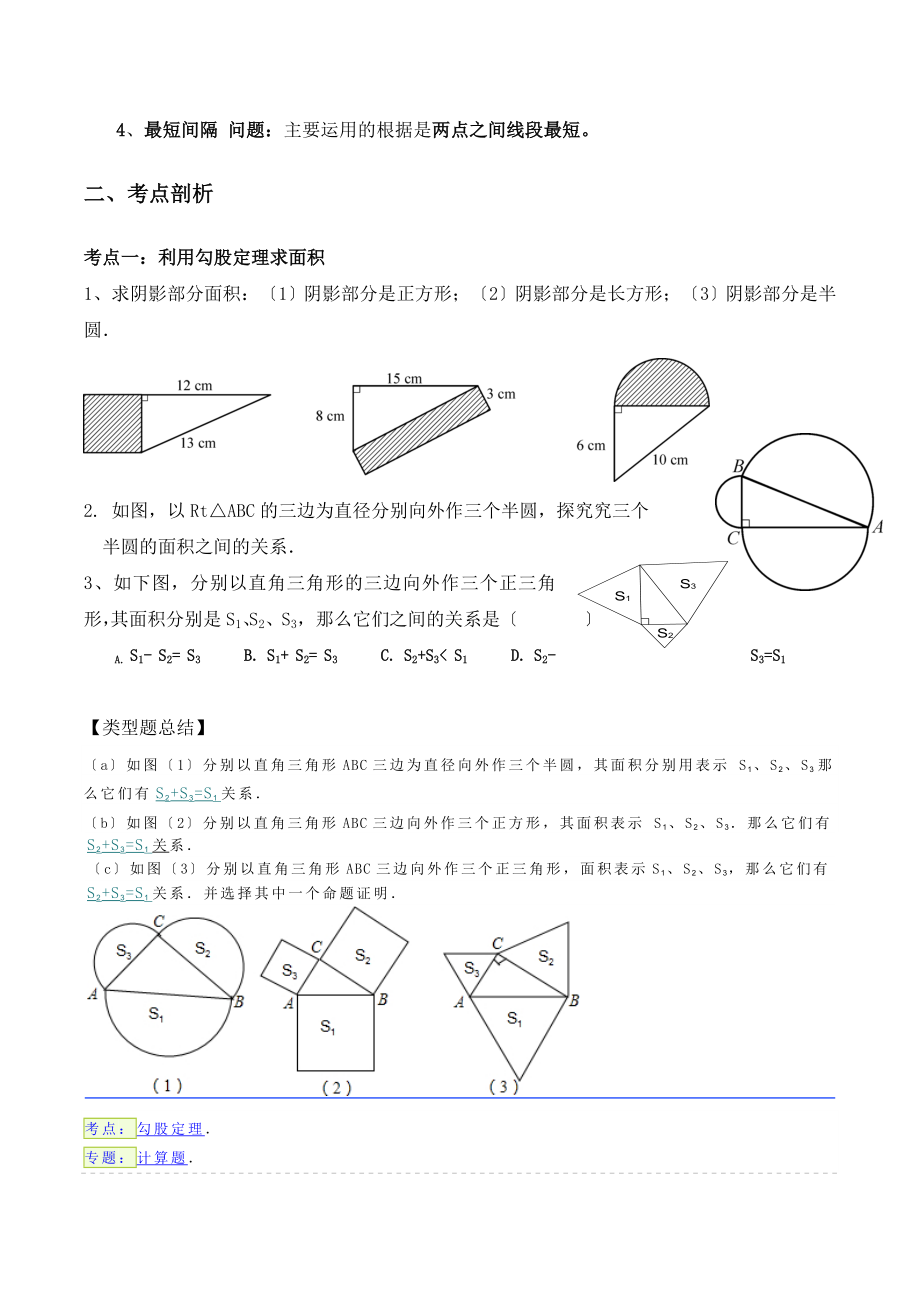 勾股定理练习题及答案[3].docx_第2页