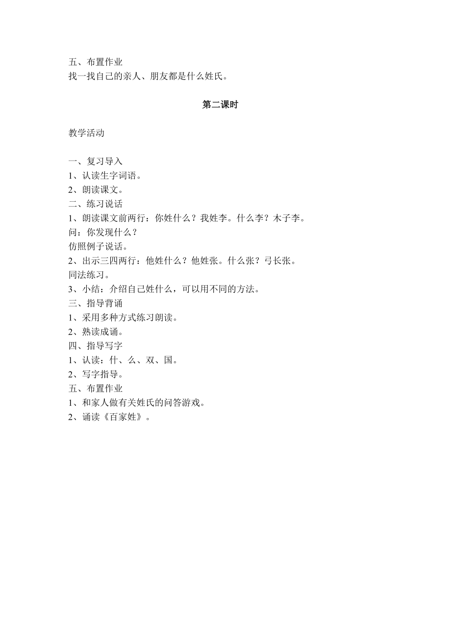 人教版一年级语文下册识字2 姓氏歌 教案 (2).doc_第2页