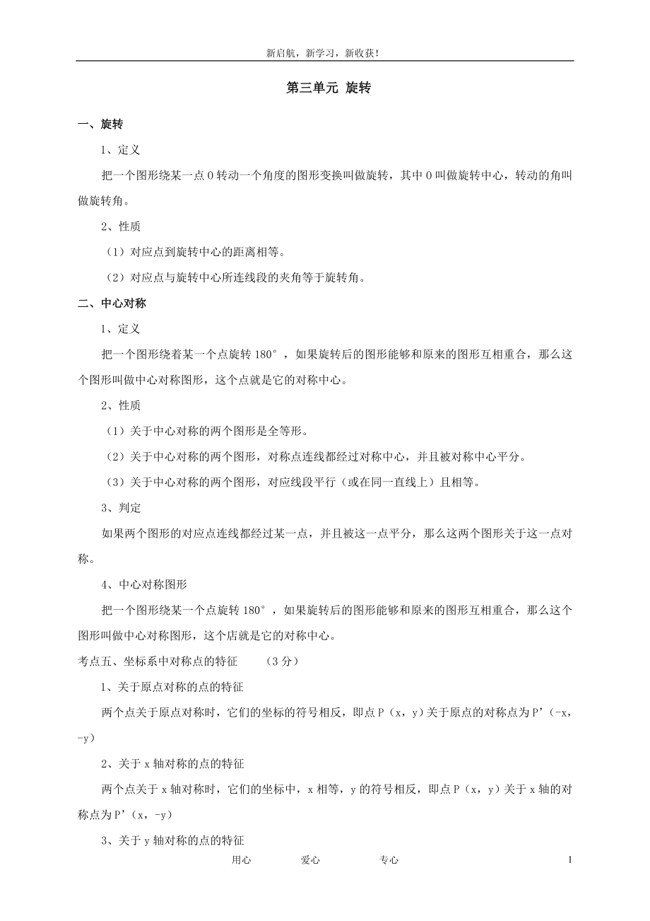 人教版九年级数学上册《旋转》知识点及复习题.doc_第1页