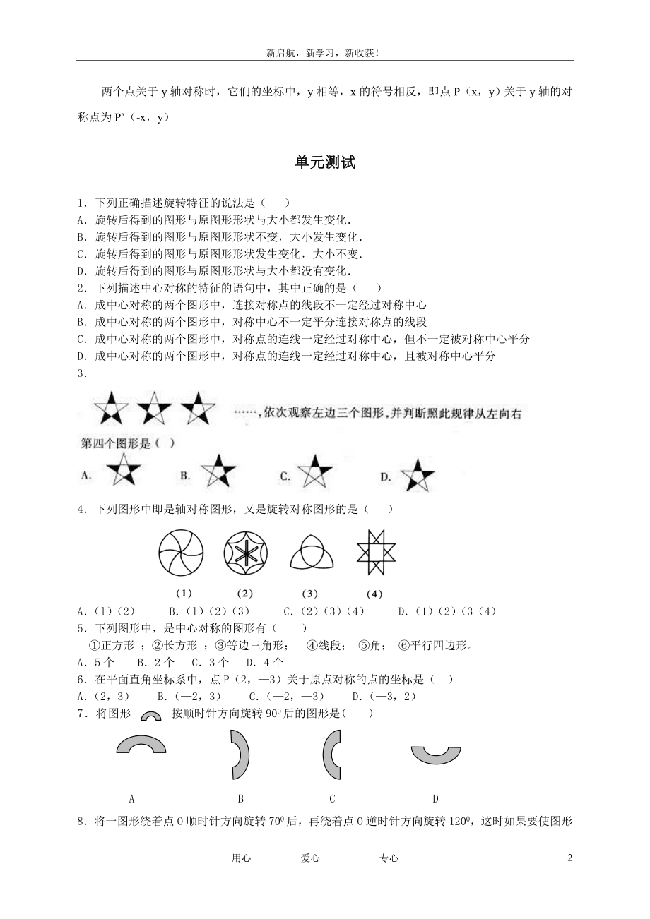 人教版九年级数学上册《旋转》知识点及复习题.doc_第2页