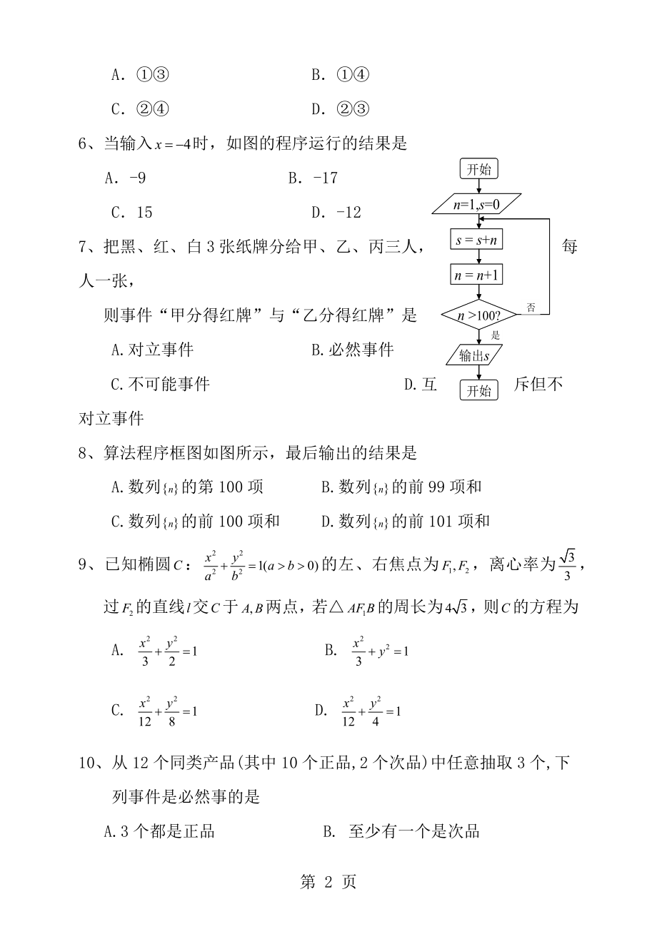 2016至2017学年度第一学期期末考试高二文科数学试卷含答案.docx_第2页