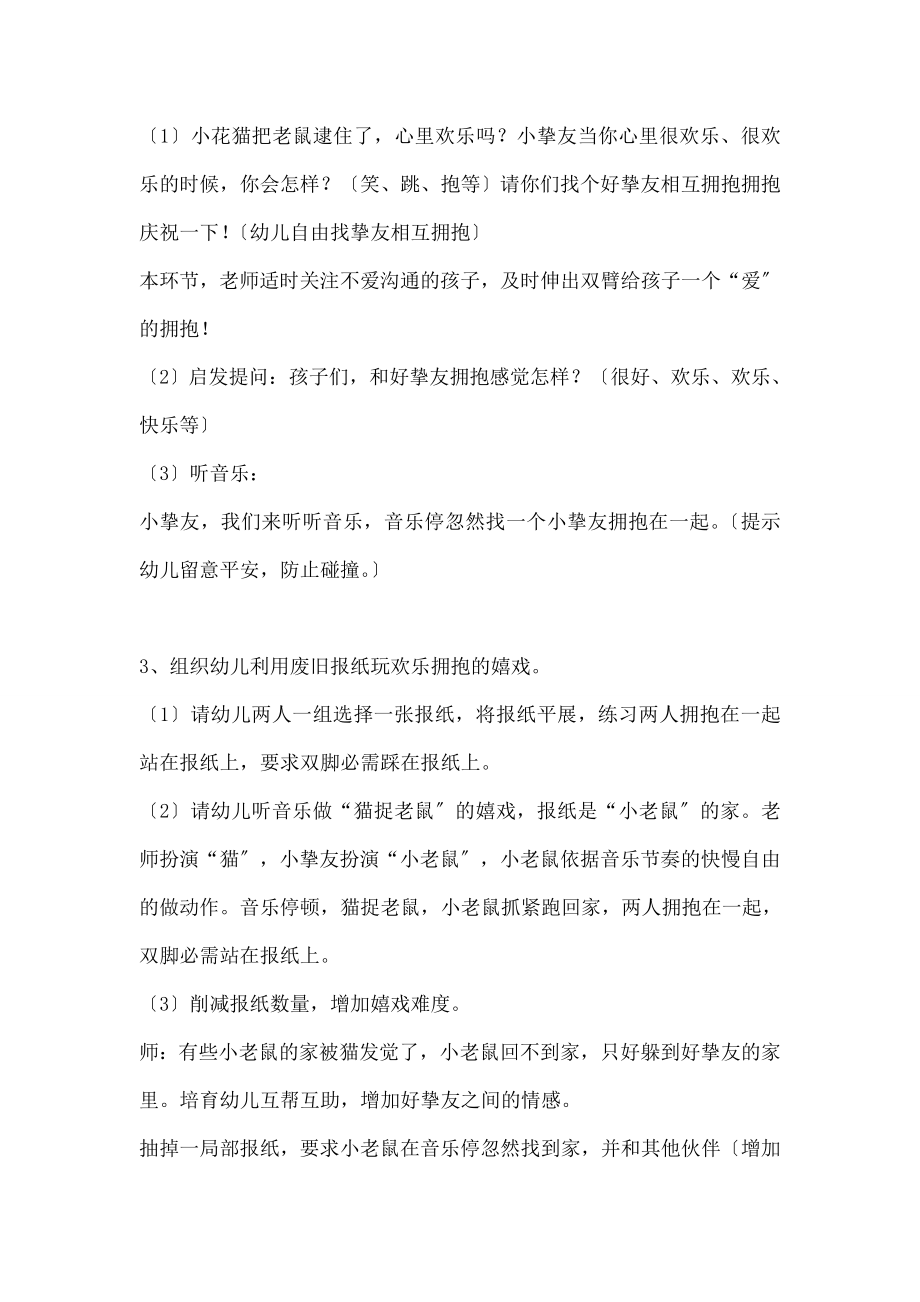 儿园体育游戏活动-《快乐拥抱》教案.docx_第2页