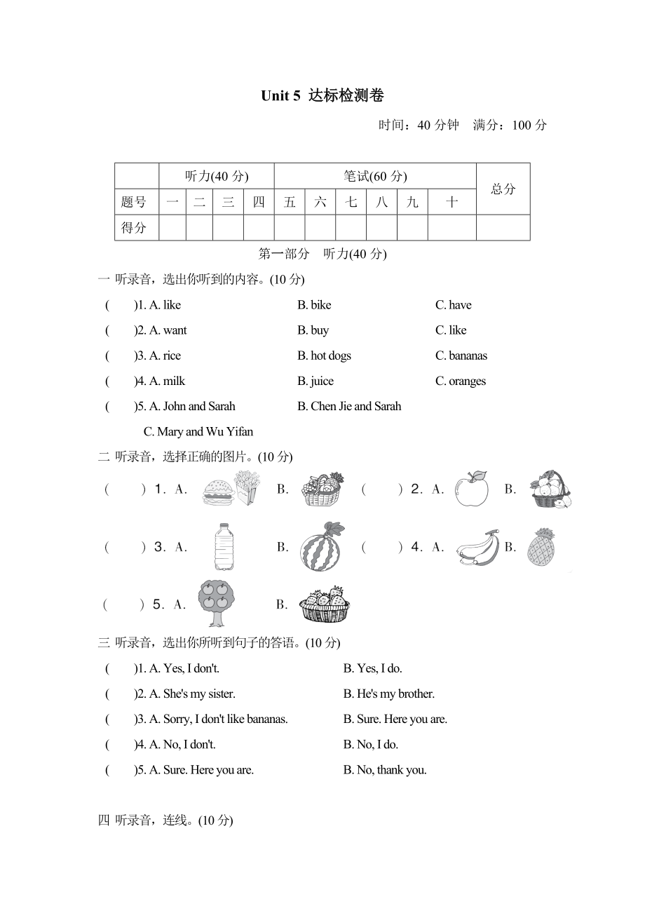 PEP 三年级下册英语Unit 5达标测试卷.doc_第1页