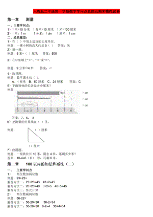 人教版二年级第一学期数学知识点总结及期末模拟试卷1.docx