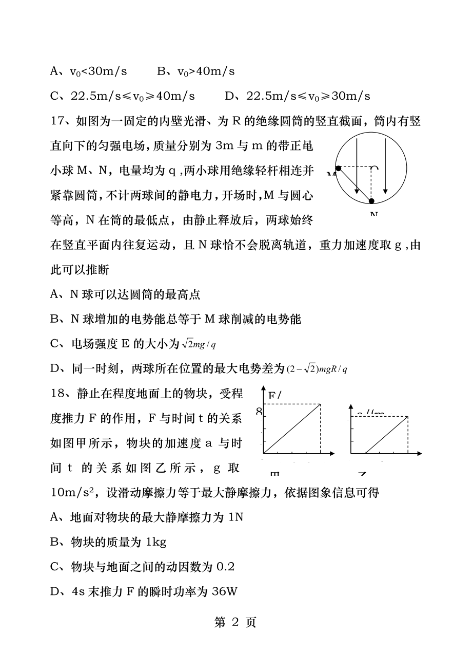 2016深圳二模理综物理试题及答案.docx_第2页