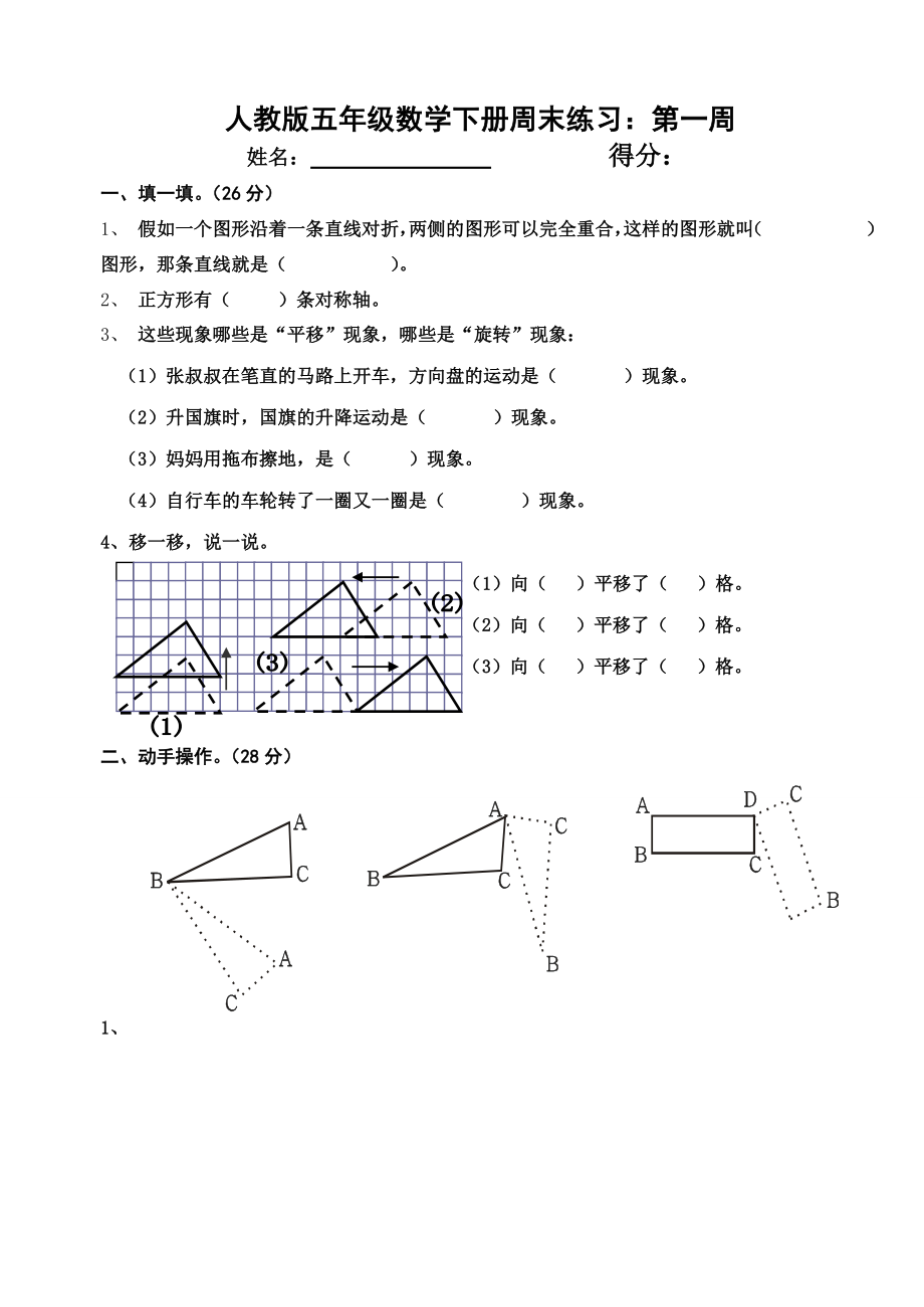 2014年小学五年级数学下册周周练及复习资料全册.docx_第2页