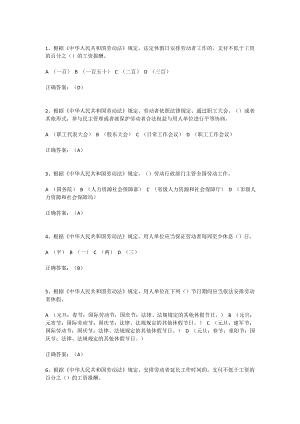 2017全国人力资源和社会保障法律法规知识网络竞赛题库[2].docx