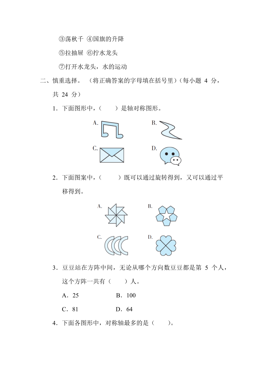 苏教版六年级下册数学 总复习突破卷8. 图形的运动与位置.docx_第2页