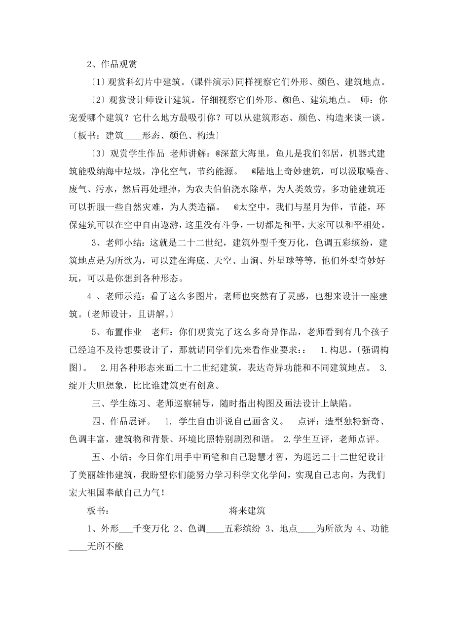 三年级美术教案未来的建筑.docx_第2页