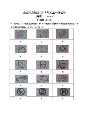 北京市东城区2017年中考一模英语试卷及答案.docx