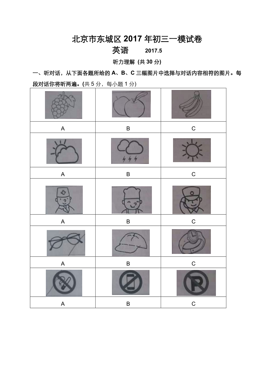 北京市东城区2017年中考一模英语试卷及答案.docx_第1页