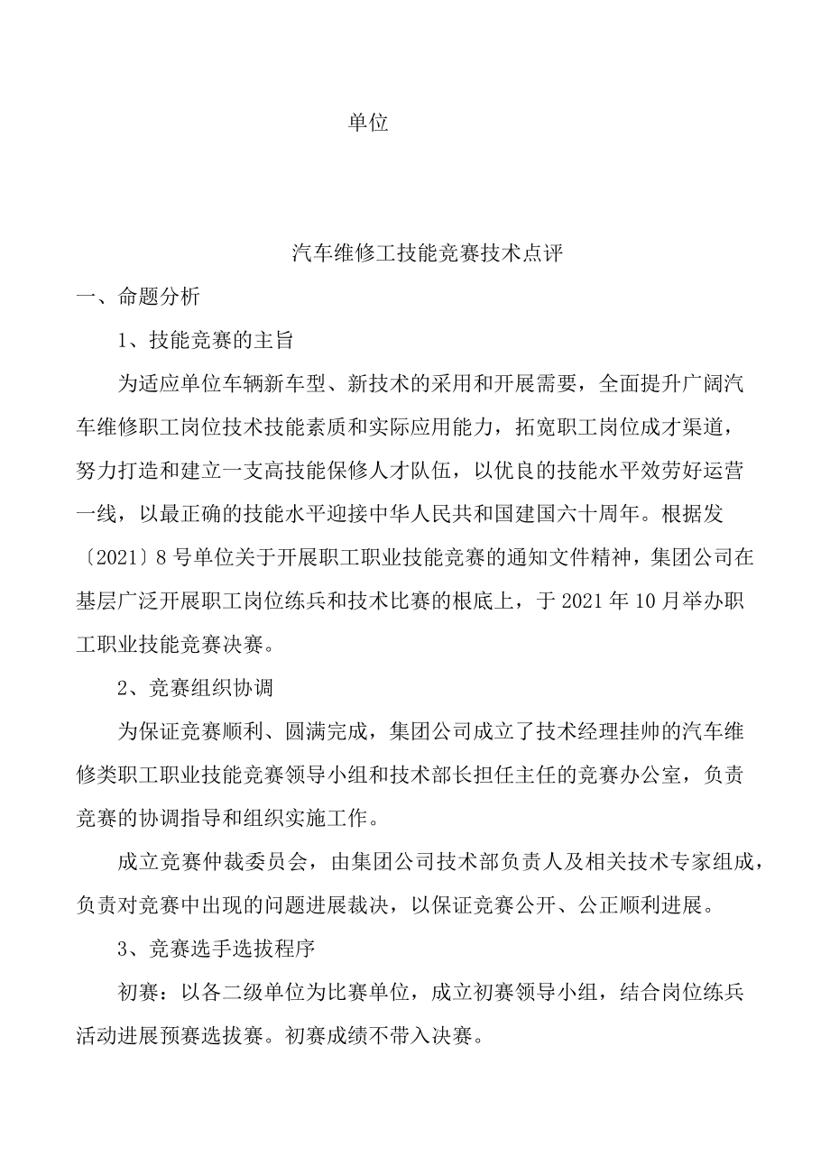 北京市职业技能竞赛高级裁判员点评.docx_第2页