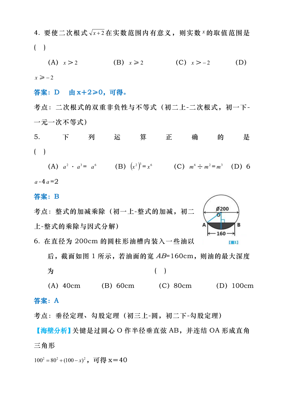 2014年广西南宁市中考数学试卷及答案.docx_第2页