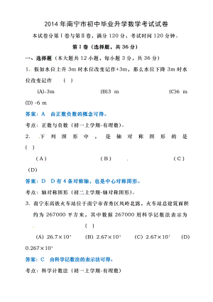 2014年广西南宁市中考数学试卷及答案.docx