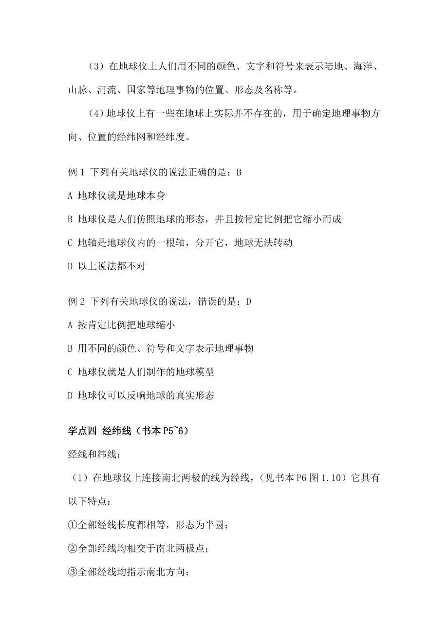 人教初一上地理总复习知识点资料.docx_第2页