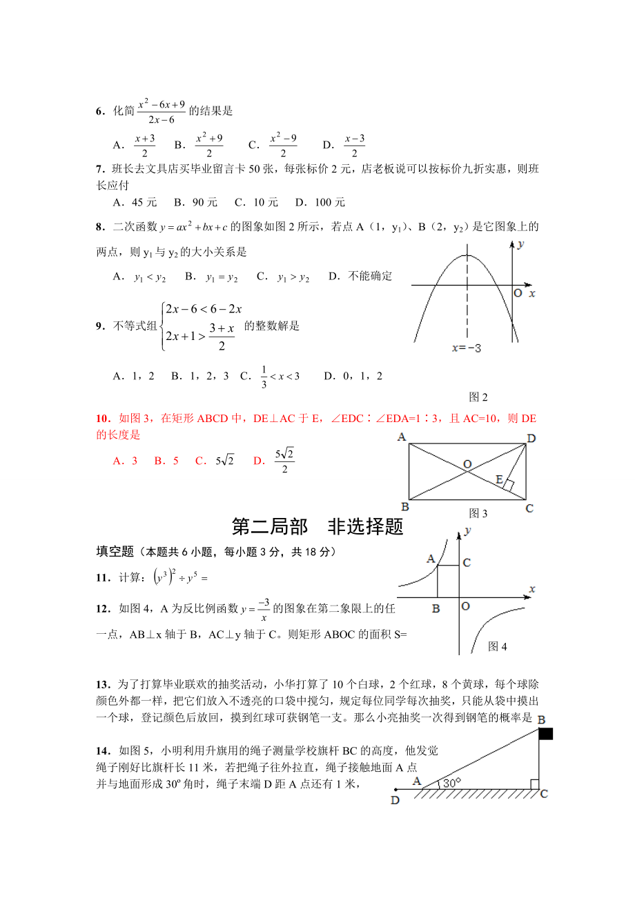 2009年深圳市中考数学试题及答案.docx_第2页