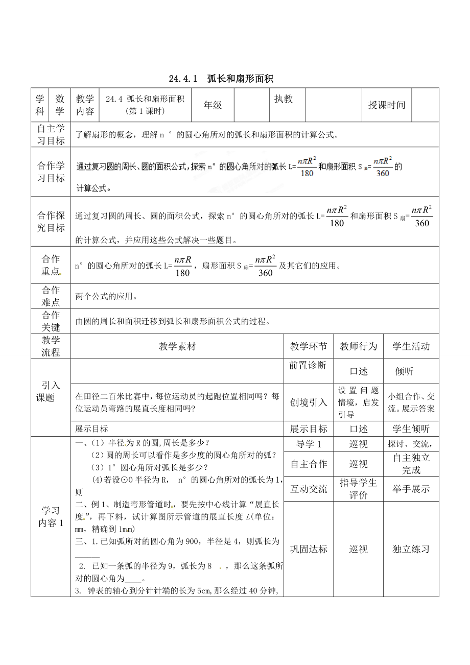 人教版九年级上册数学 24.4第1课时弧长和扇形面积3 教案.doc_第2页