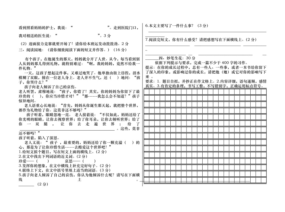 人教版五年级语文上册期末综合测试题含答案.docx_第2页