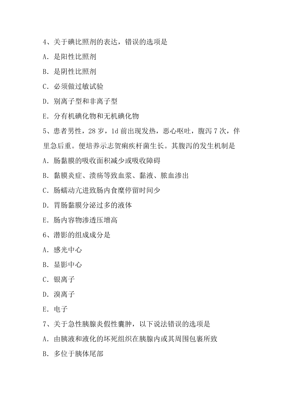 上海2015年主治医师消化科相关专业知识考试试卷.docx_第2页