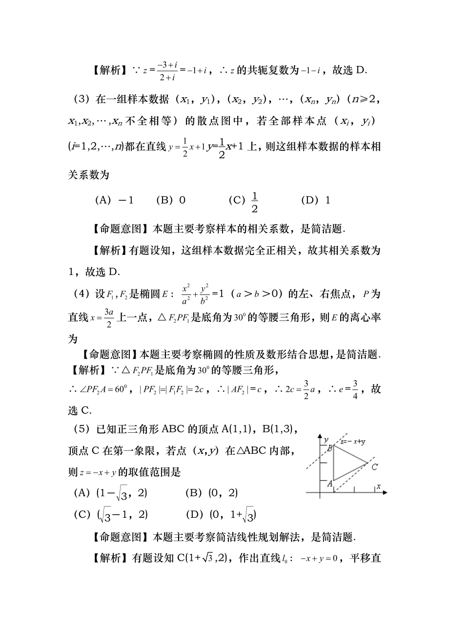 2012年高考文科数学真题答案全国卷1.docx_第2页