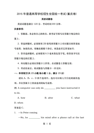 2015年高考英语真题重庆卷及答案.docx