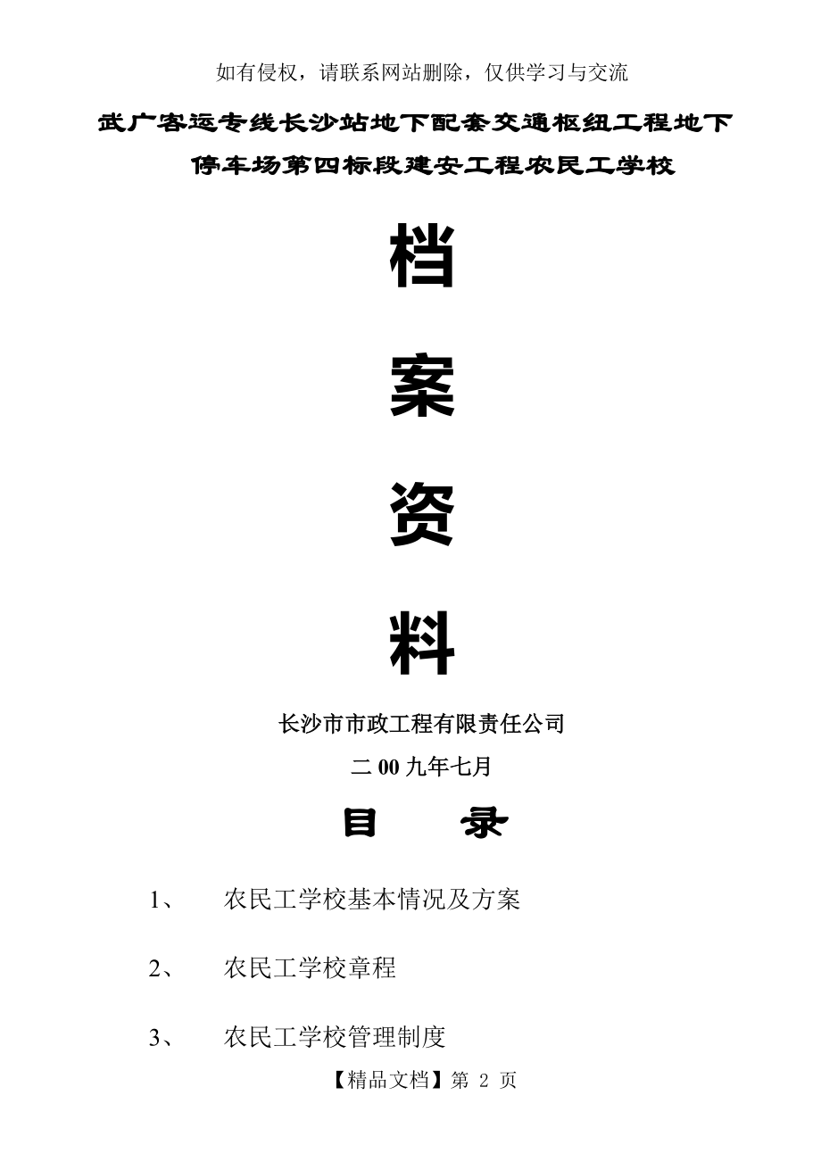 农民工学校全套资料讲解学习.doc_第2页