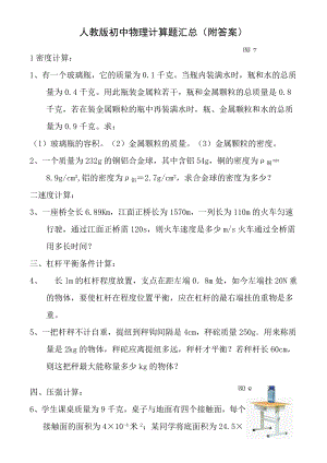 人教版初中物理计算题汇总附答案.docx