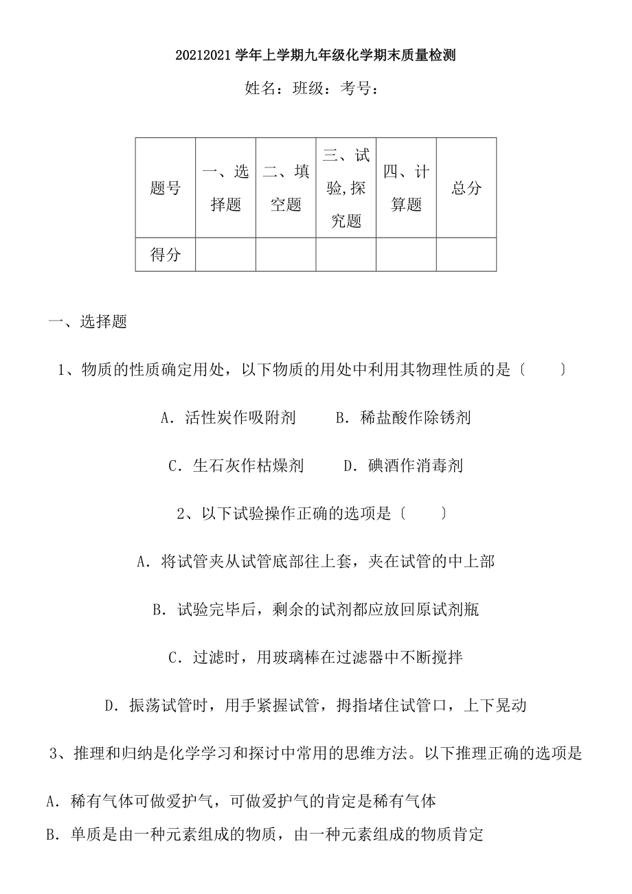 20172018学年上学期九年级化学期末试卷及答案解析.docx_第1页