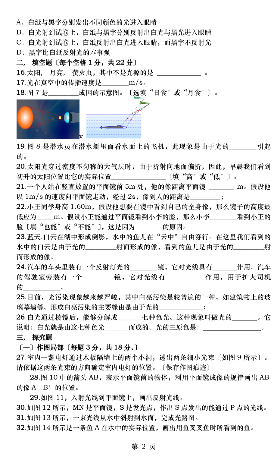 光现象单元测试卷及答案.docx_第2页