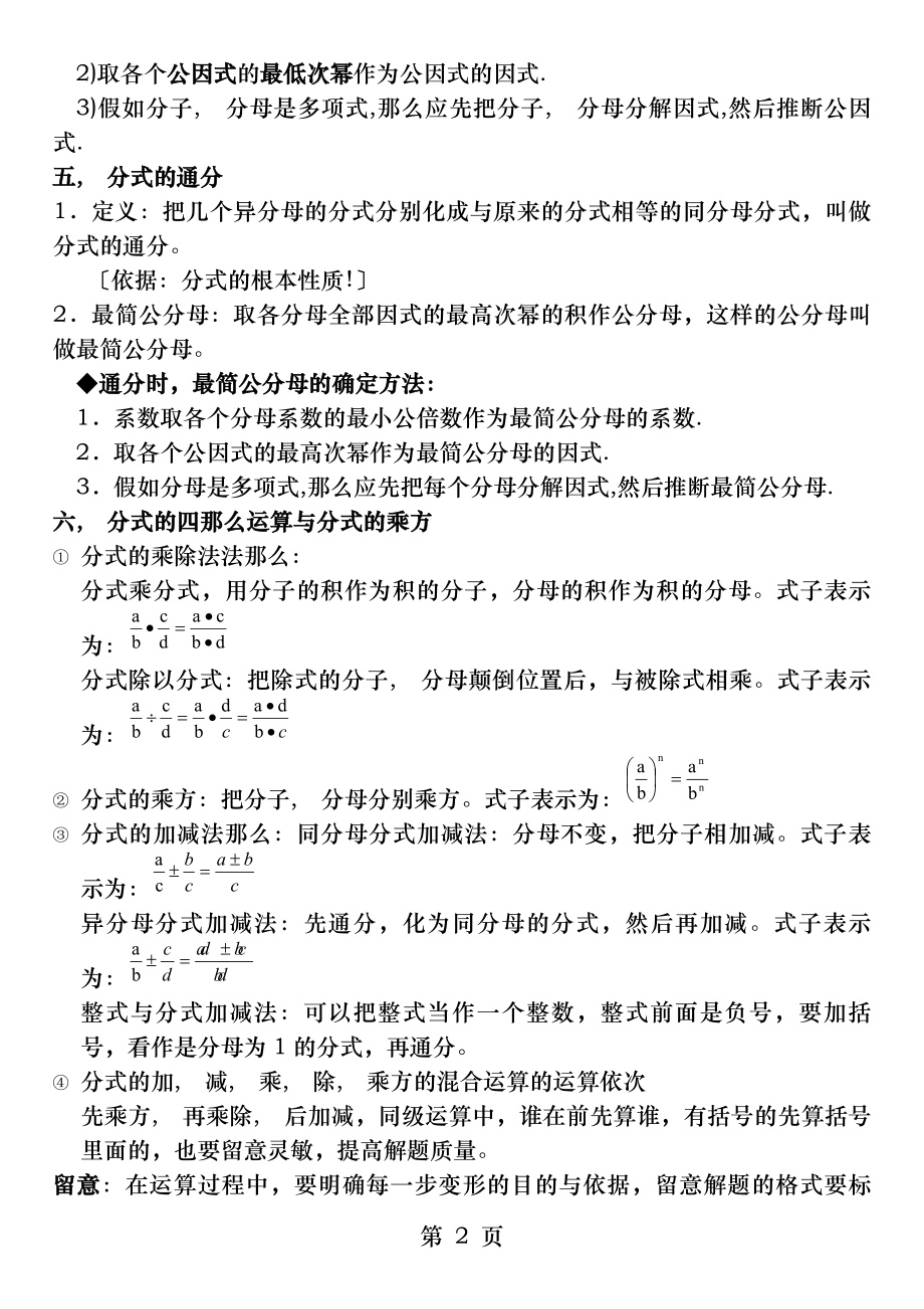 分式知识点归纳与总结.docx_第2页